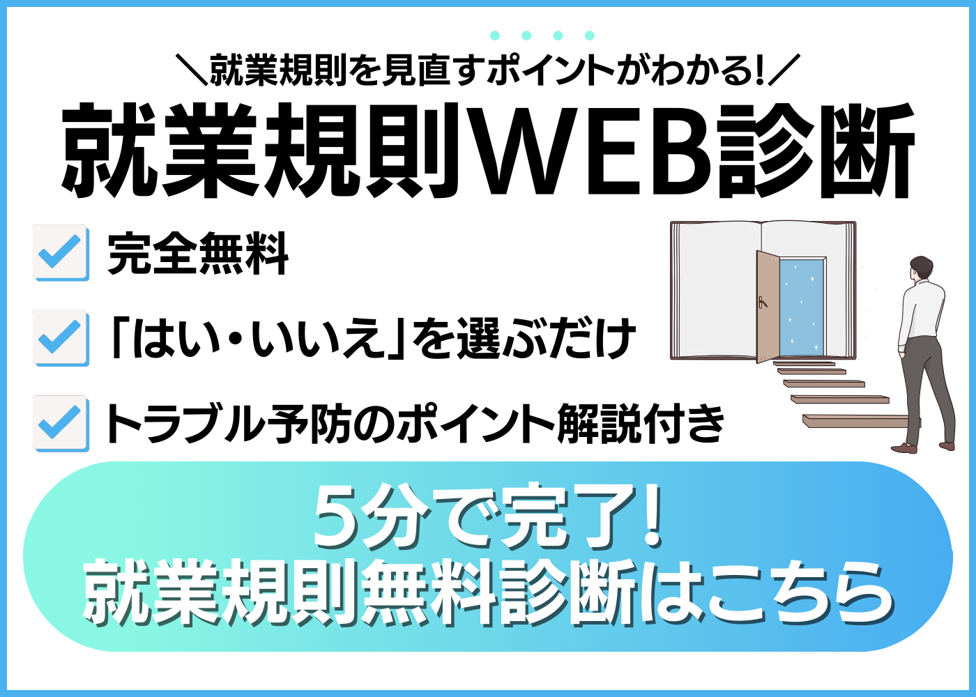 Q. 就業規則変更届の必要なシーンや記入例・注意点を教えてください。 | TSUMIKI社会保険労務士事務所